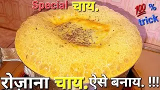 Chai | Chai Recipe | How To Make Chai | Chai Kaise Banaen 