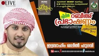 Khaleel Hudavi Live |റബീഅ്  പ്രഭാഷണം | ഖലീല്‍ ഹുദവി | പുതുപ്പറമ്പ് | 30/11/2016 Live Steaming