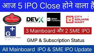 Urban Company IPO | Shringar IPO | Dev Accelerator IPO | Airfloa Rail Technology IPO | 