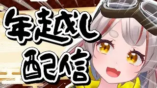 【#グラブル】【#JSP2】グラブルやったらJSP2で年越しじゃああ（リタイアあり）！！！！【初見さん歓迎！】 #vtuber
