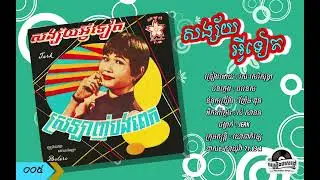ថាស សាឃូរ៉ា 71-03-A. សង្ស័យអ្វីទៀត - រស់ សេរីសុទ្ធា