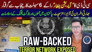 RAW-Backed Terror Network Exposed | CTD's Operation Yalgaar | 6 Agents Caught in Punjab