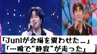 &ldquo;Juni Stuns Everyone&hellip; The Moment &lsquo;Yappa Suki Yanen&rsquo; Froze the Entire Hall | Hanil Top Ten Show 71&rdquo;k