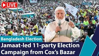 🔴 Live: Jamaat-led 11-Party Alliance Election Campaign in Cox&rsquo;s Bazar | Bangladesh Election 2026