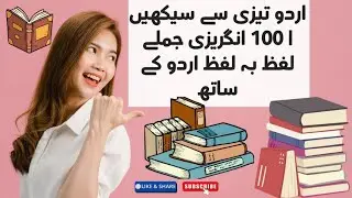 Learn Urdu Fast | 100 English Sentences with Word-by-Word Urdu