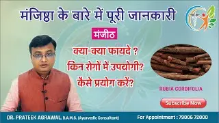 मंजिष्ठा किन रोगों में फायदेमंद | Manjishtha | Manjith | Rubia Cordifolia in Hindi (187)