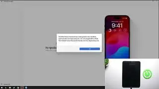 iPad mini (2024) | Как восстановить iPad mini в режиме DFU через виндовс