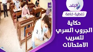 تسريب الامتحانات .. شاومينج يثير ضجة على الفيسبوك