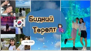 Солонгост төрөх эмнэлэг ямар байдаг вэ? ||