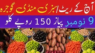 🌽 Gojra Sabzi Mandi Today | Aaj Ki Taaza Qeematain | Fresh Vegetables & Fruits Rate Update