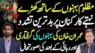 Worst violence against unarmed workers standing with oppressed Khan's Sisters | Latest Situation