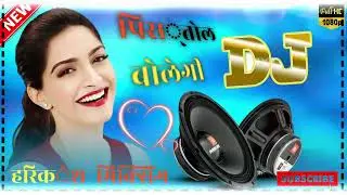कड़लिए नया सरारा मेरी पिस्तौल बोलेगी //meri pistol 🔫 bolegi dj remix songs harikesh mixing