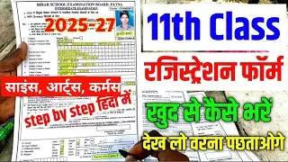 Bihar Board 11th Registration Form 2025 Kaise Bhare | फॉर्म भरने का तरीका Step by Step Full Process