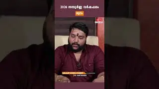 Horoscope Malayalam 2026 Complete Yearly Results