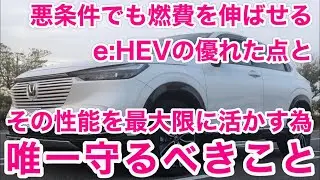【新型ヴェゼル】これさえ守れば勝手に伸びる。e:HEVの燃費を上げる為に守るべきたったひとつの事とその理由。