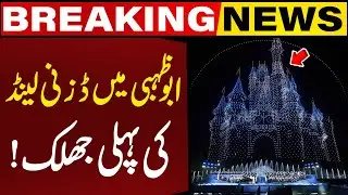 First Look: Disney Abu Dhabi at Yas Island Revealed! | Capital TV