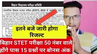 Bihar stet exam result 2025|bihar stet exam 2025bihsr stet result