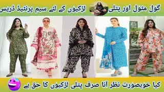Same Printed Dress Design 2024/Same Printed Summer Dress Ideas/Same Printed Dress