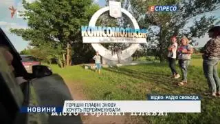 Горішні Плавні знову хочуть перейменувати
