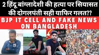 Hindutva crocodile tears over the murder of Dipu Das ll Fake News ll #india 📱