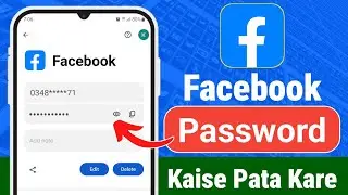 Facebook ka password kaise pata kare | Facebook ka password bhul gaye to kya kare