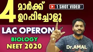 LAC OPERON | NEET 2020 |  4 മാർക്ക് ഉറപ്പിച്ചോളൂ NEET BIOLOGY 2020 MALAYALAM EXPLANATION Dr.AMAL