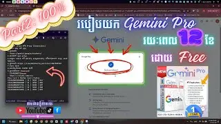 (Part2) ភាគ២៨៖ របៀបយក Gemini Pro Free រយៈពេល 12ខែ អាចសាកល្បងតាមវិធីនេះបាន គន្លិះថ្មី 100%