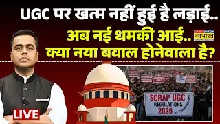 News Ki Pathshala Live | Sushant Sinha | UGC पर खत्म नहीं हुई है लड़ाई..क्या नया बवाल होनेवाला है?