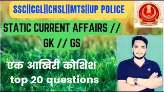 TOP 20 Important QUESTIONS  SSC CHSL/CGL Static | SSC Static GK Question | Static GK by Deepank Sir|