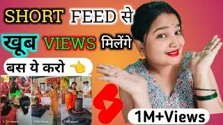 Shorts Feed Se Views Kaise Aate Hai? Shorts video Per Million Views Kaise Laye? ( Real Trick ) 