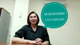 4 ESO и 1 Bachillerato в системе среднего образования Испании