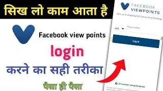 How to Login to Facebook Viewpoints | How to Use Facebook Viewpoints