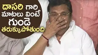 Dasari Narayana Rao Gets Emotional | Dasari Narayana Rao Birthday Celebrations | TFPC