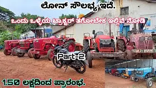 low price best used second hand tractors for sale  tractor videos in kannada
