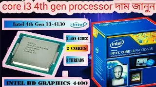 Core i3 4th generation price in bangladesh || core i3 4th gen processor price ||