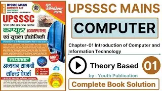UPSSSC Mains | Introduction of Computer & IT Part 01| कंप्यूटर और IT का सम्पूर्ण परिचय in Hindi