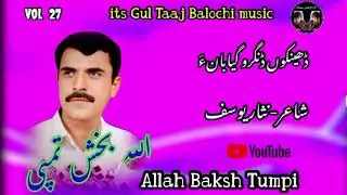 Allah Baksh Tumpi New Balochi Song||Gul Taaj Balochi music 