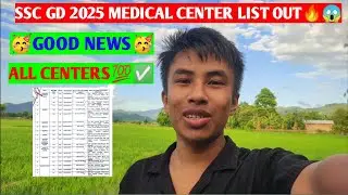 🥳GOOD NEWS🔥SSC GD 2025 MEDICAL CENTER LIST OUT😱🔥ADMIT CARD कब आएगा 🤷&zwj;♂️💯✅