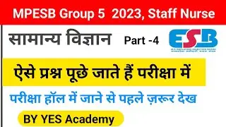 MPESB Group 5 Staff Nurse Exam 2023 |Science Important Question |Part-4
