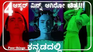 Poor things Explained in Kannada[ಕನ್ನಡ] in 4k
