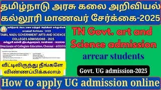 arrear students ug admission 2025 | how to apply for tngasa-2025 | tn govt. arts college application