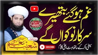Gam Ho Gay Bathere | Shoaib Naeem Saifi |  Urs Hazrat Sakhi Sarwar 2022 Dhounkal Shareef