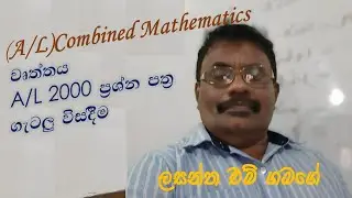 2000AL වෘත්තය, Combined Mathematics