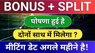 bonus and split, दोनों साथ घोषणा हुई है! share market news,  Best Agrolife