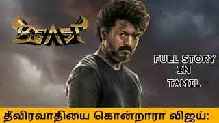Beast Full Movie in Tamil Explanation Review | Movie Explained in Tamil