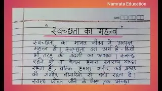 स्वच्छता के महत्व पर अनुच्छेद / Importance of Cleanliness paragraph in Hindi / स्वच्छता पर निबंध