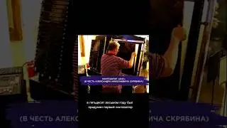 первый советский синтезатор