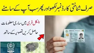 How To Check Nadra CNIC  Full Detail ||  Id Card Data Extraction App|| Nadra App ||