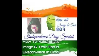 How To Make ShareImage & Text App InSketchware In Hindi || Independence Day Special