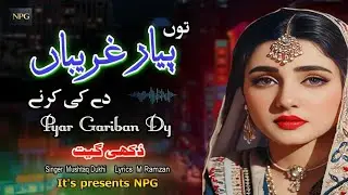 New Latest Punjabi Dukhi Song | Tu Pyar Gariban Dy | Singer Mushtaq Dukhi | Lyrics M Ramzan